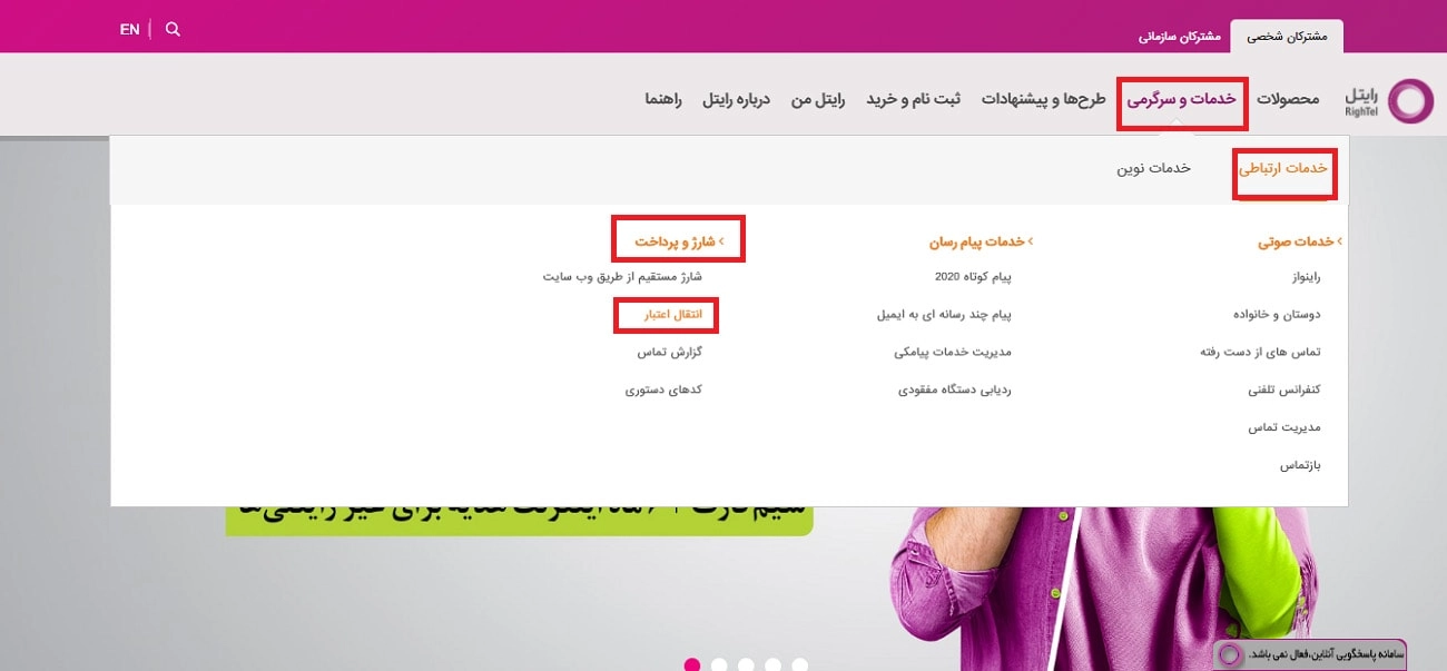 آموزش رایتل من