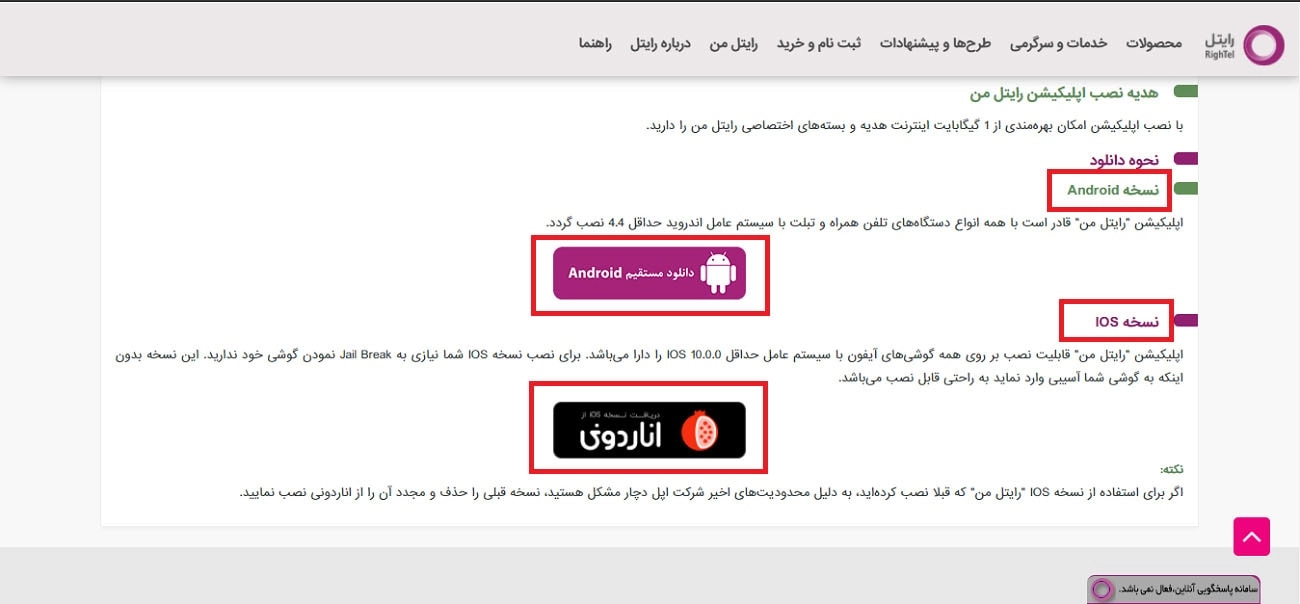 اپلیکیشن رایتل من