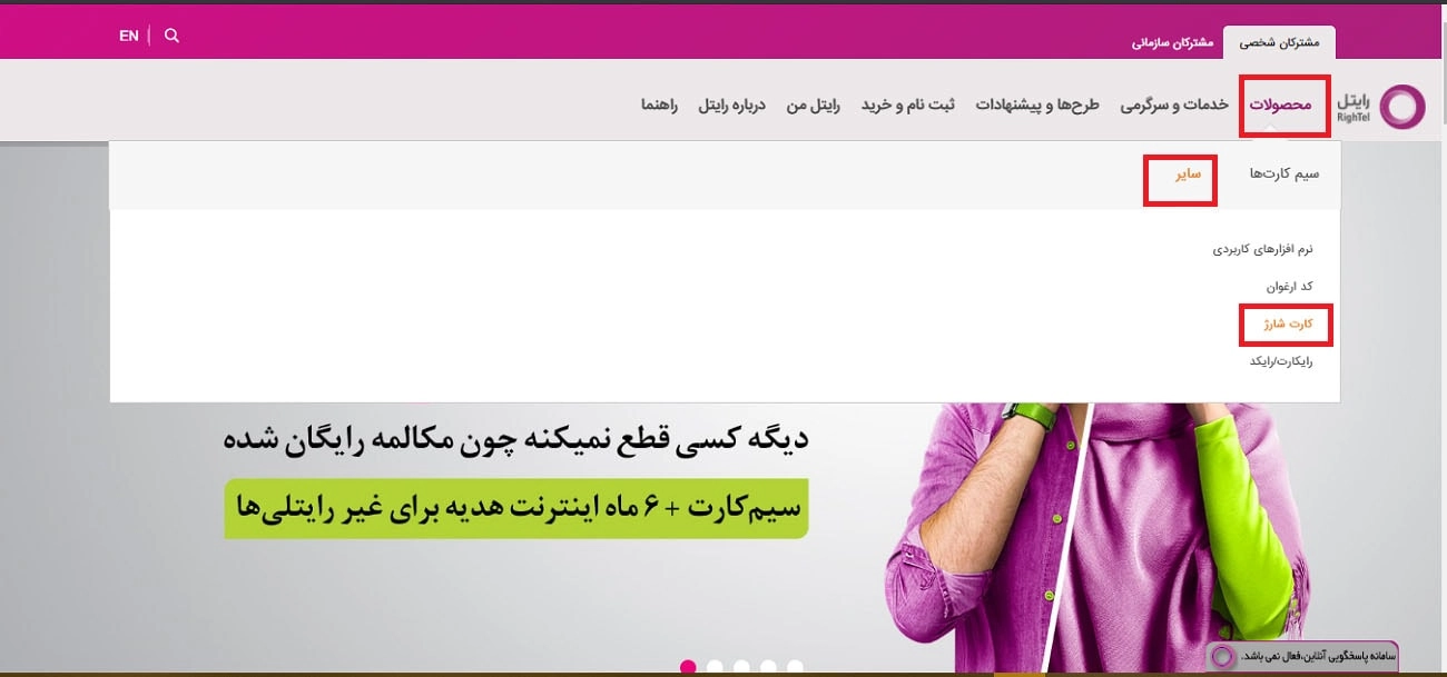 کد تخفیف رایتل