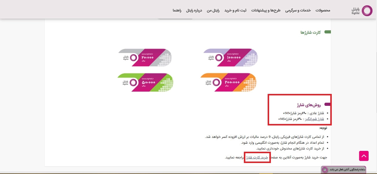 کدتخفیف رایتل