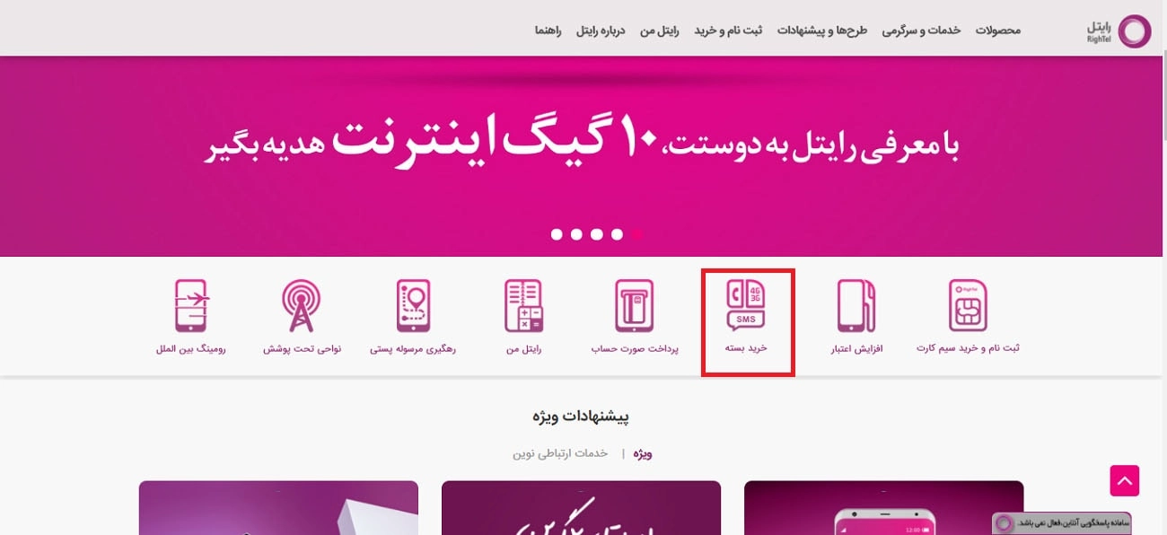 اینترنت رایگان رایتل