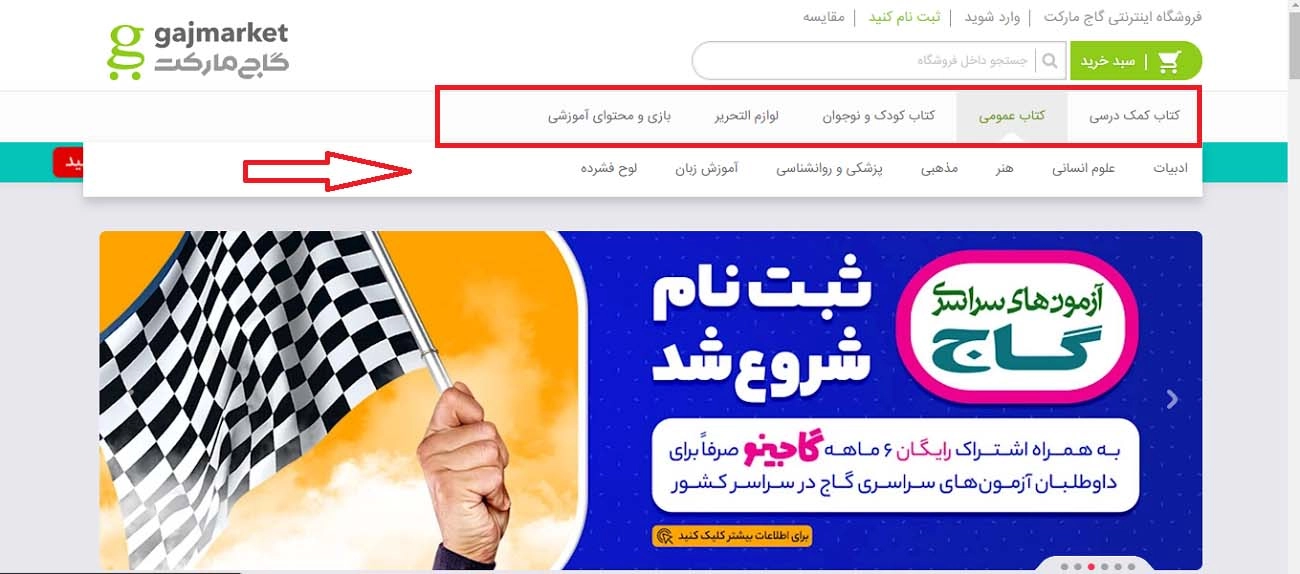 گاج ماركت