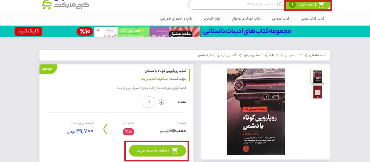 گاج مارکت سایت