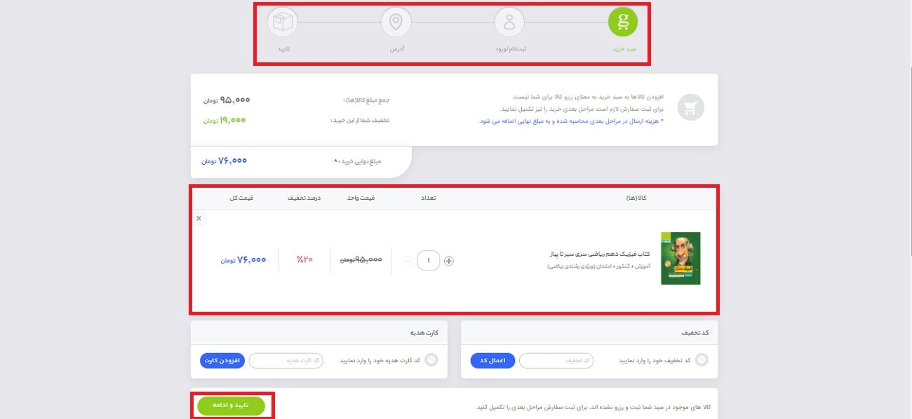 گاج مارکت خرید اینترنتی کتاب کمک درسی