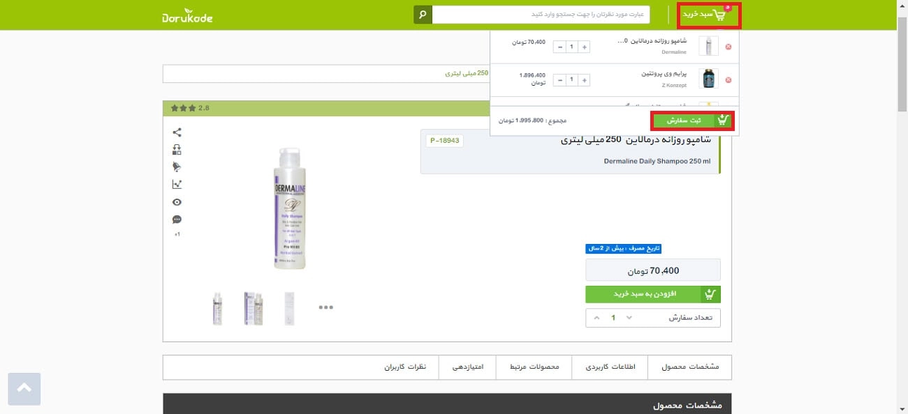 تخفیف داروکده