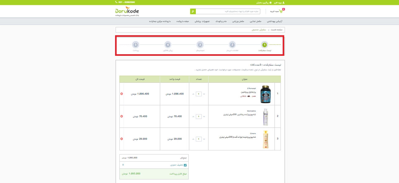 خرید از دارو کده