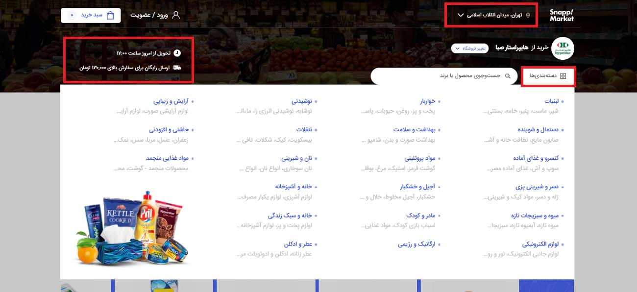 سوپرمارکت آنلاین