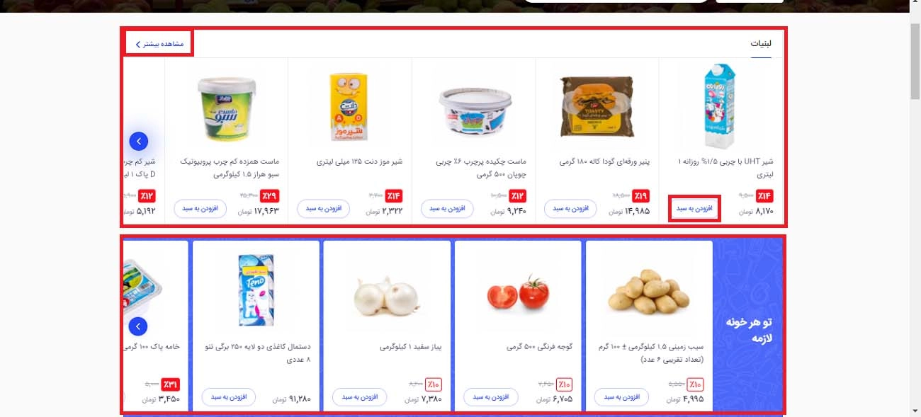 سوپرمارکت اینترنتی