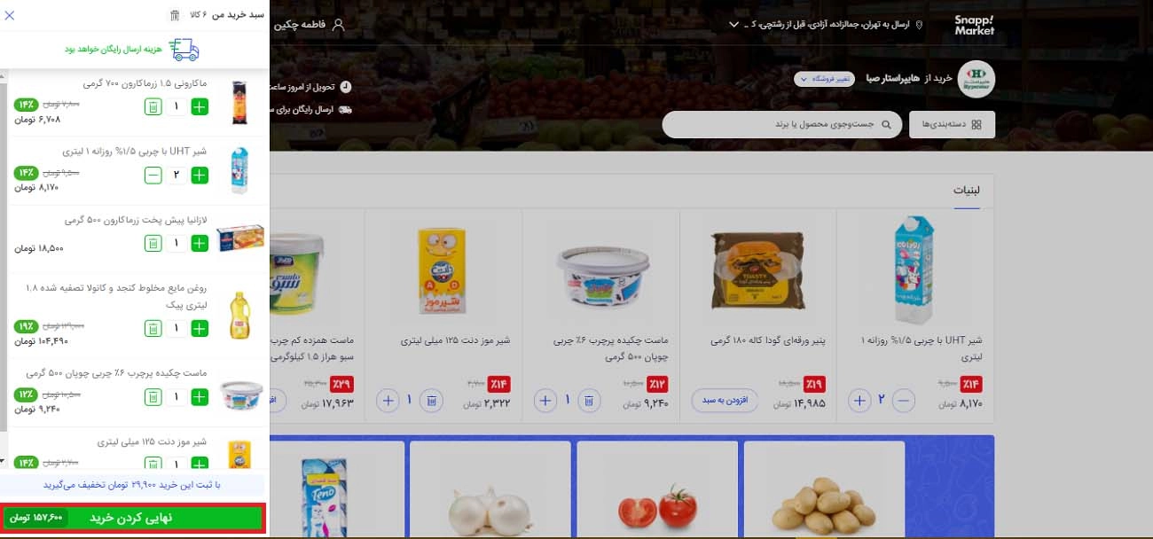 خرید اینترنتی اسنپ مارکت