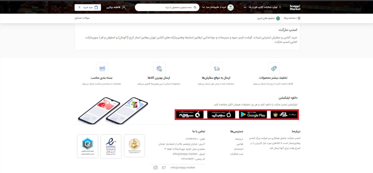 اسنپ مارکت خرید آنلاین