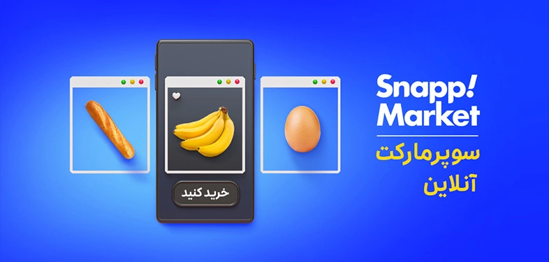 صفر تا صد درباره نحوه خرید از اسنپ مارکت + کد تخفیف رایگان