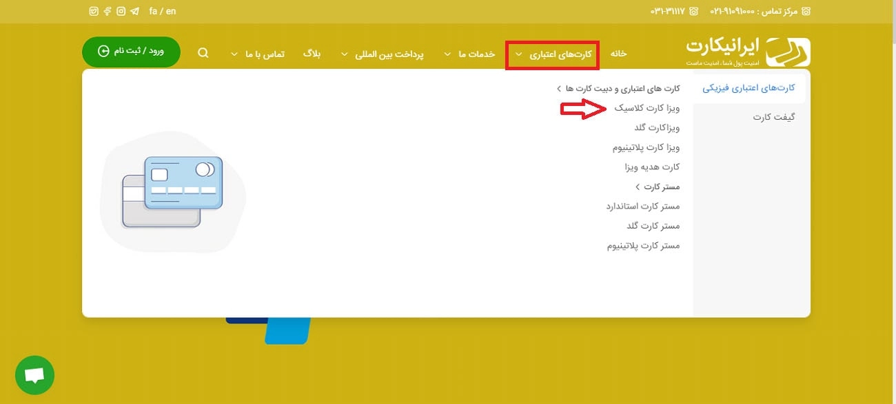 ایرانیکارت تخفیف