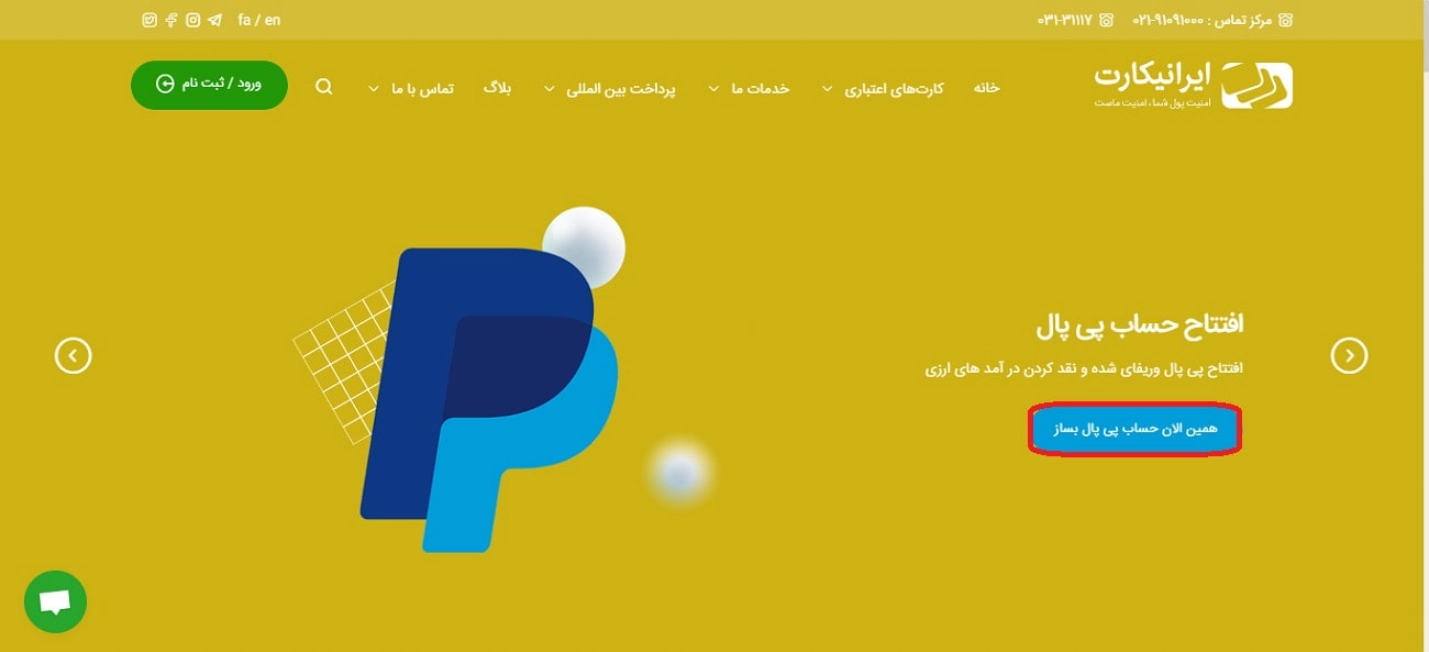 تخفیف ایرانی کارت