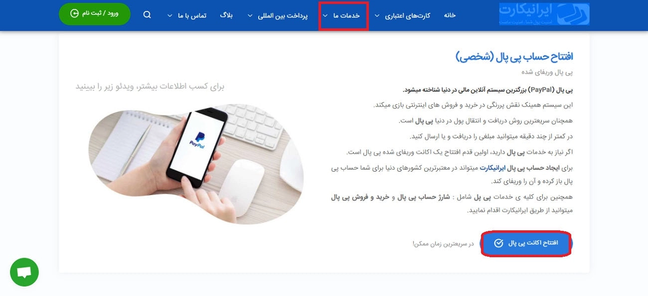 تخفیف ایرانیکارت