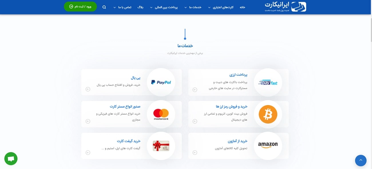 کدتخفیف ایرانی کارت