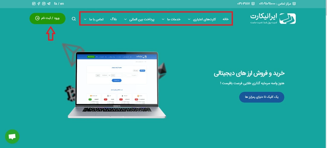 نحوه استفاده از ایرانیکارت