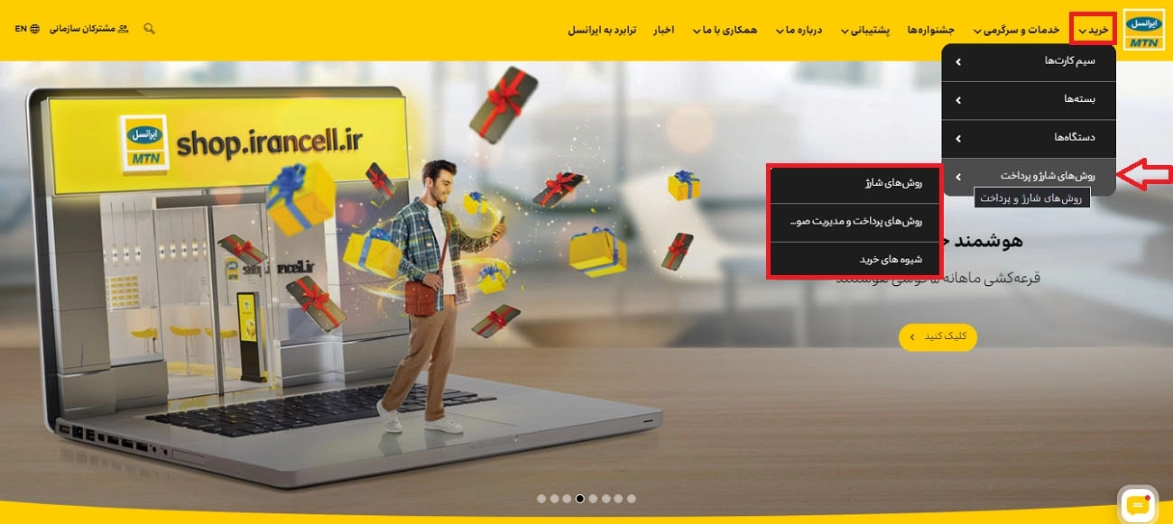 آموزش ایرانسل من