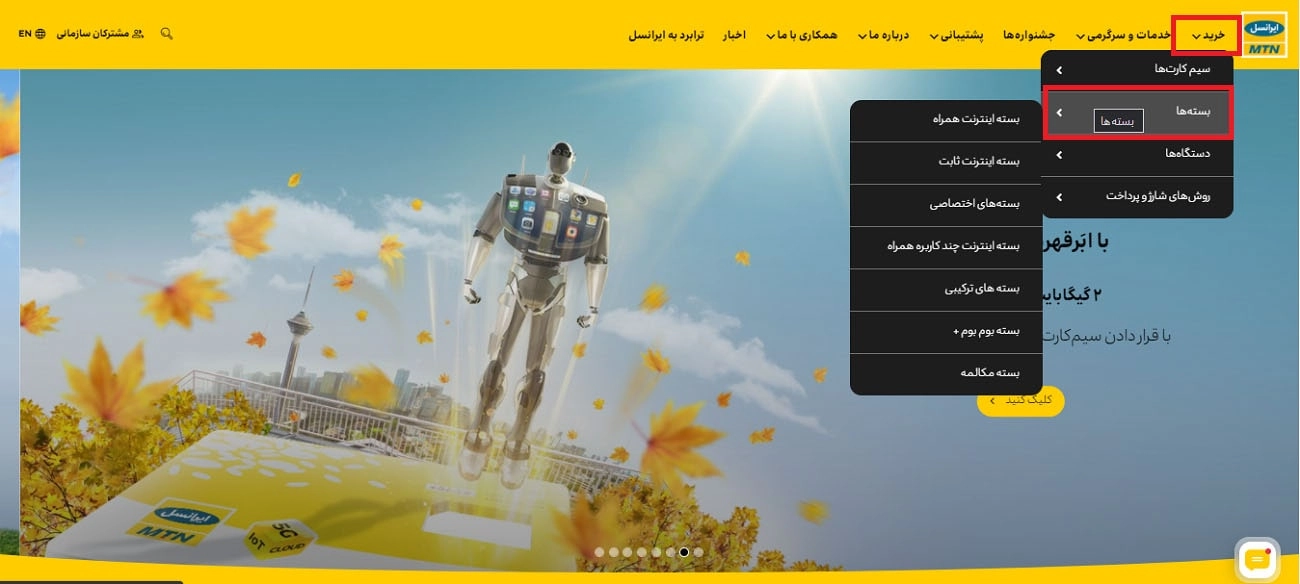 کدهای دستوری ایرانسل