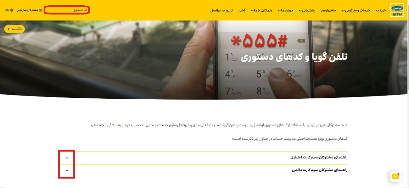 کد تخفیف ایرانسل