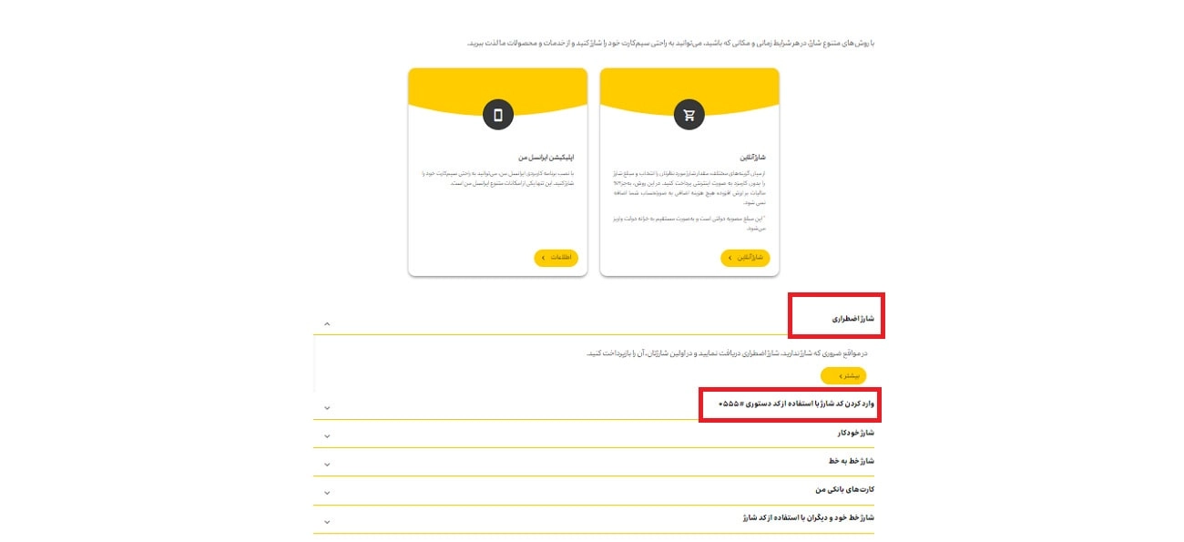 کد های دستوری ایرانسل