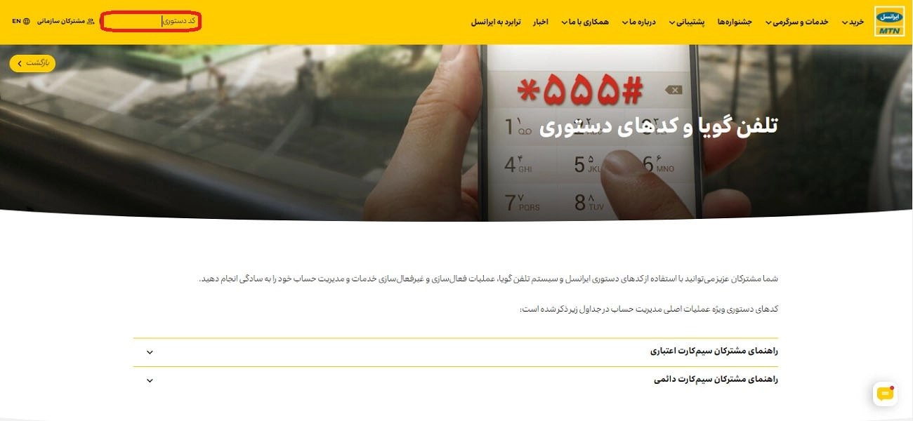 کدهای رایگان ایرانسل