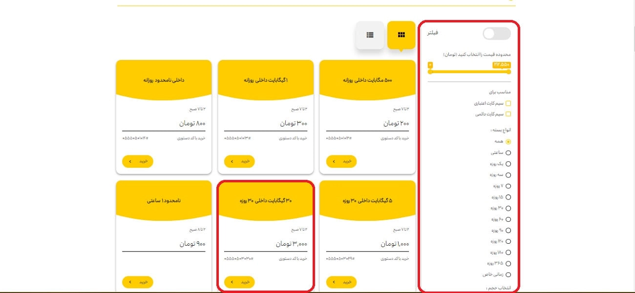 کدهای ایرانسل رایگان