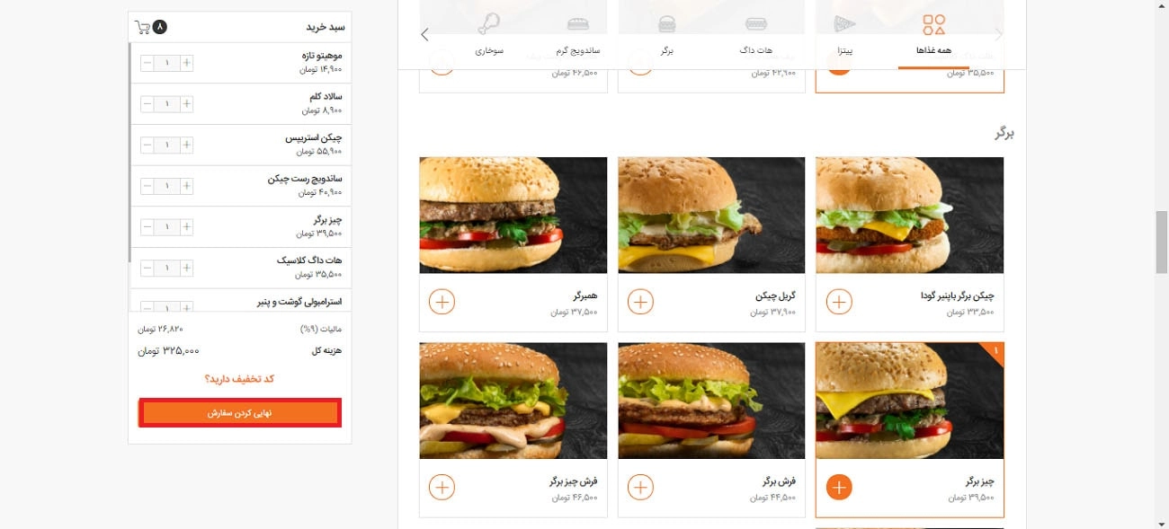 سفارش غذا شیلا