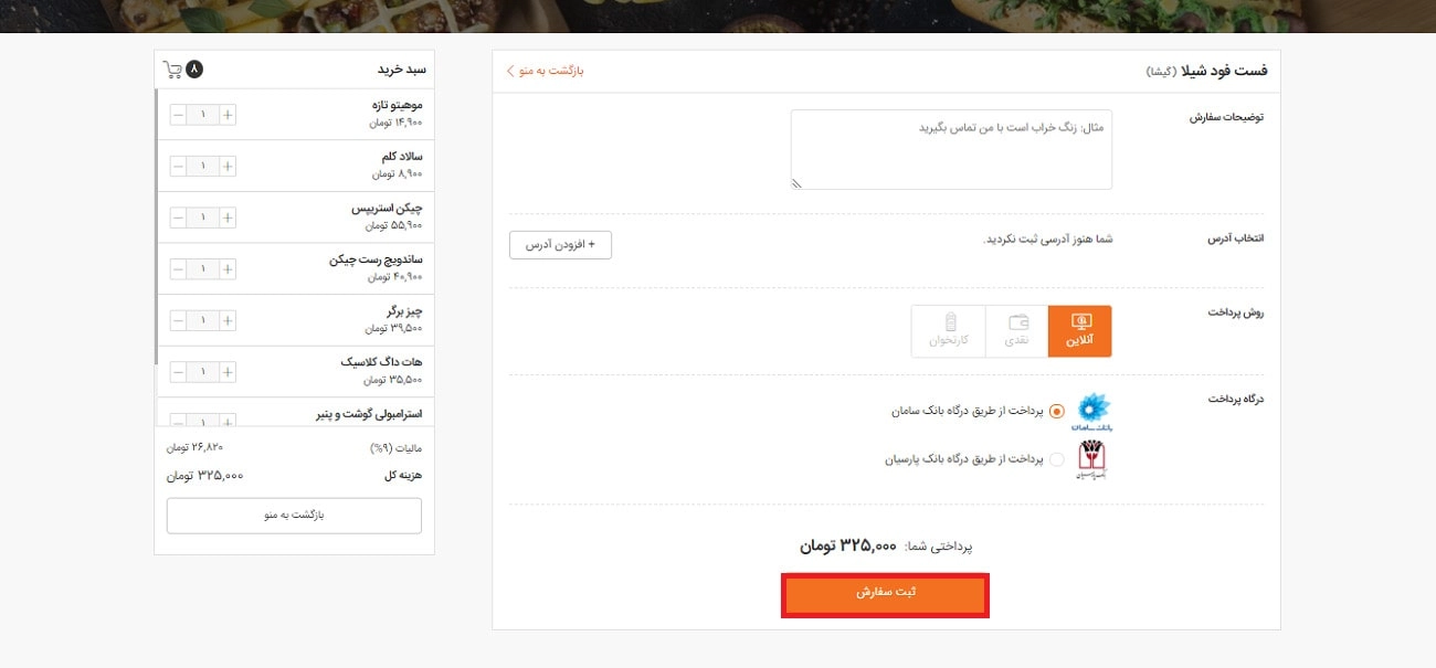 فست فود شیلا