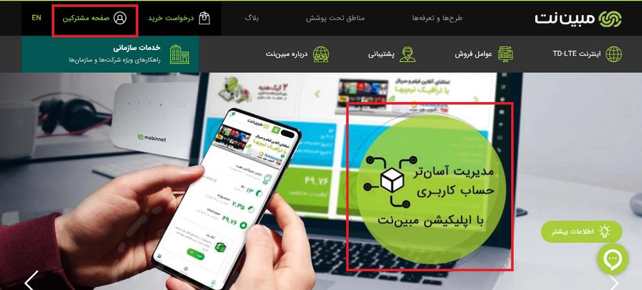 تخفیف مبین نت