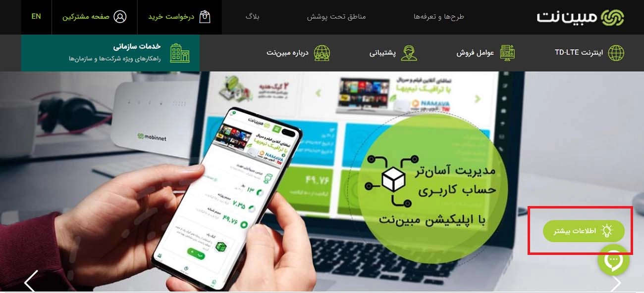 مبین نت تخفیف