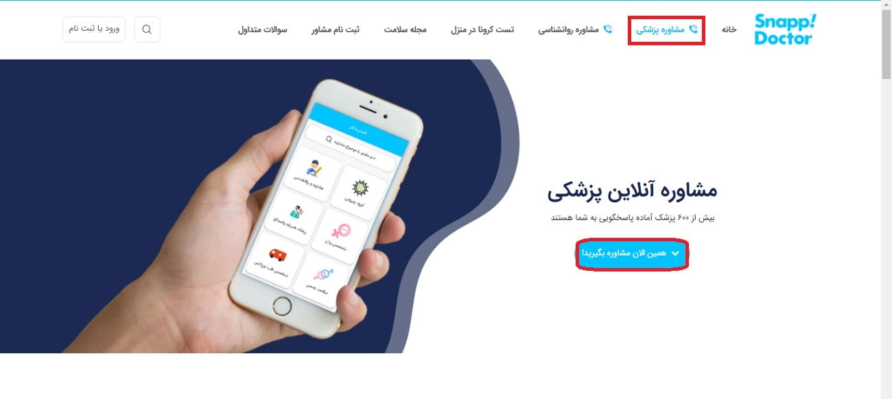 کدتخفیف اسنپ دکتر
