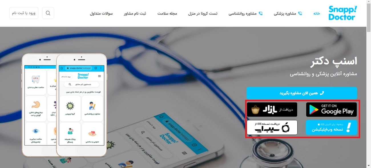 رزرو در اسنپ دکتر