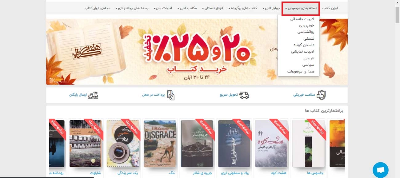 کد تخفیف ایران کتاب