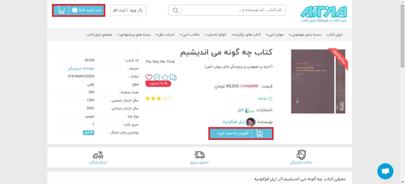 نحوه خرید از ایران کتاب
