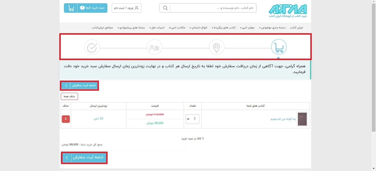 نحوه دریافت کد تخفیف ایران کتاب