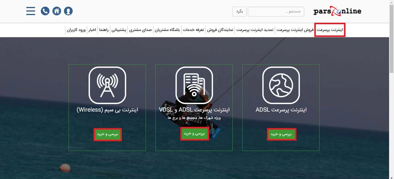 پارس آنلاین