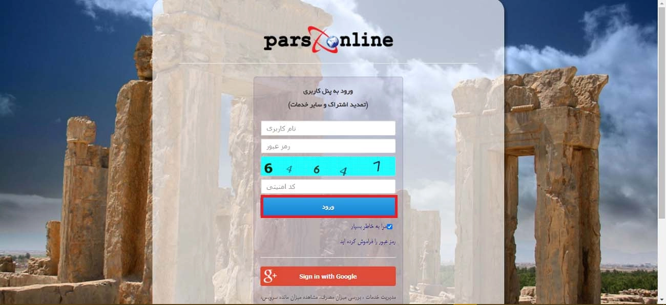 اینترنت ثابت پارس آنلاین