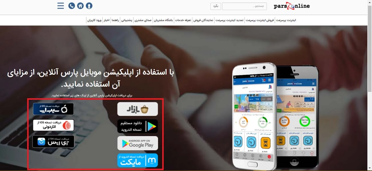 آپ پارس آنلاین