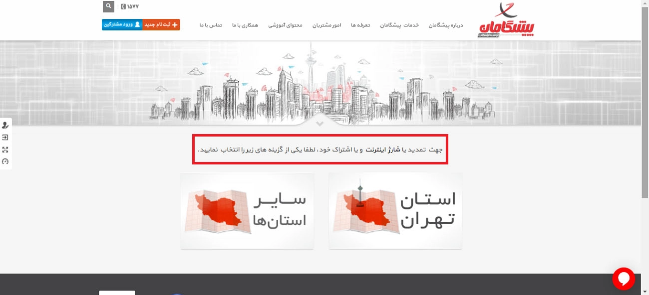 تخفیف پیشگامان