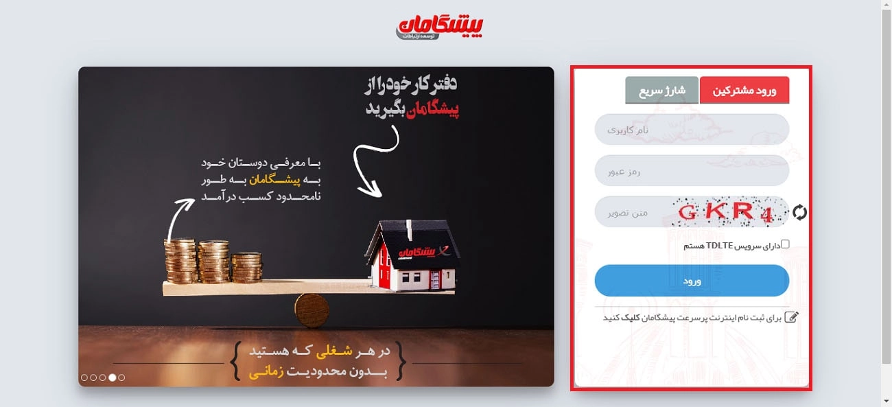 کد تخفیف اینترنت پیشگامان