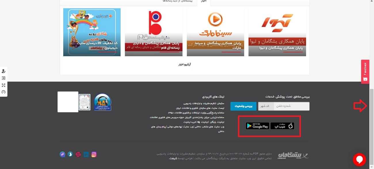 کد اینترنت رایگان پیشگامان