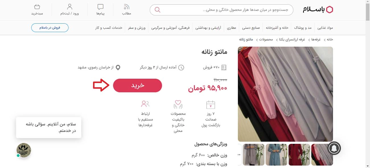 کدتخفیفی با سلام