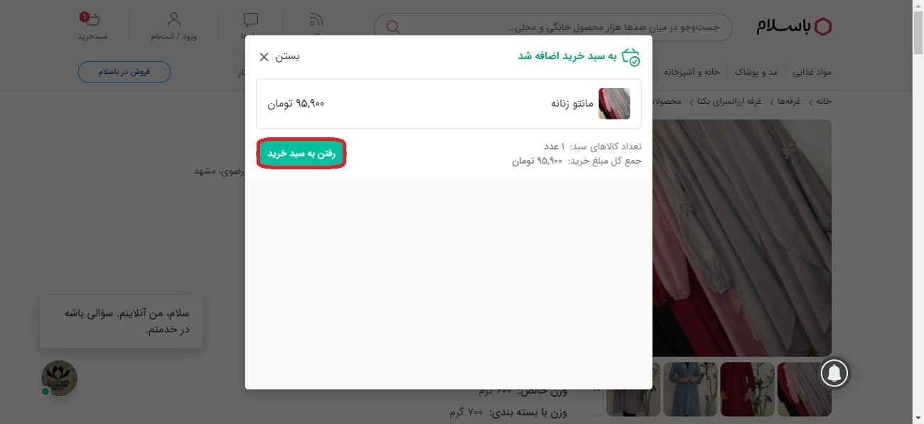 تخفیف باسلام