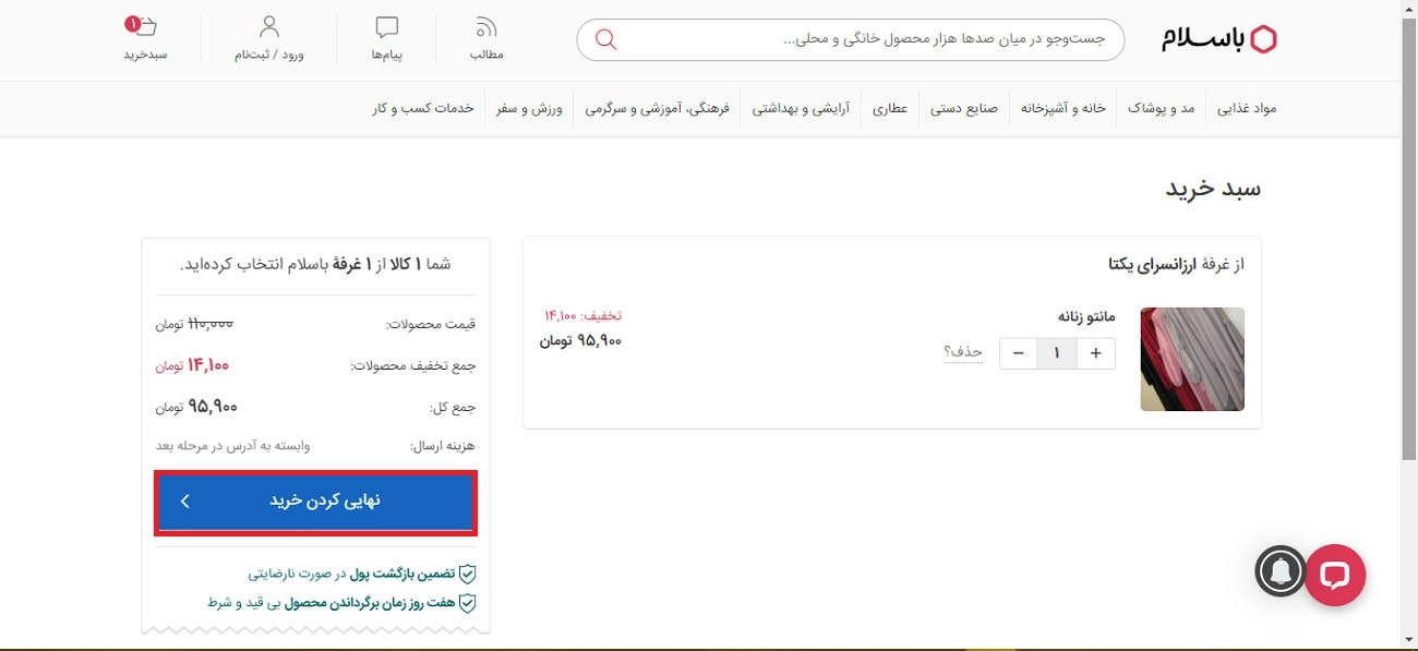 خرید از با سلام