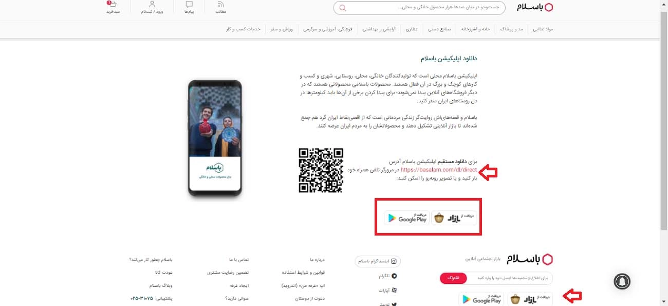 خریداز باسلام