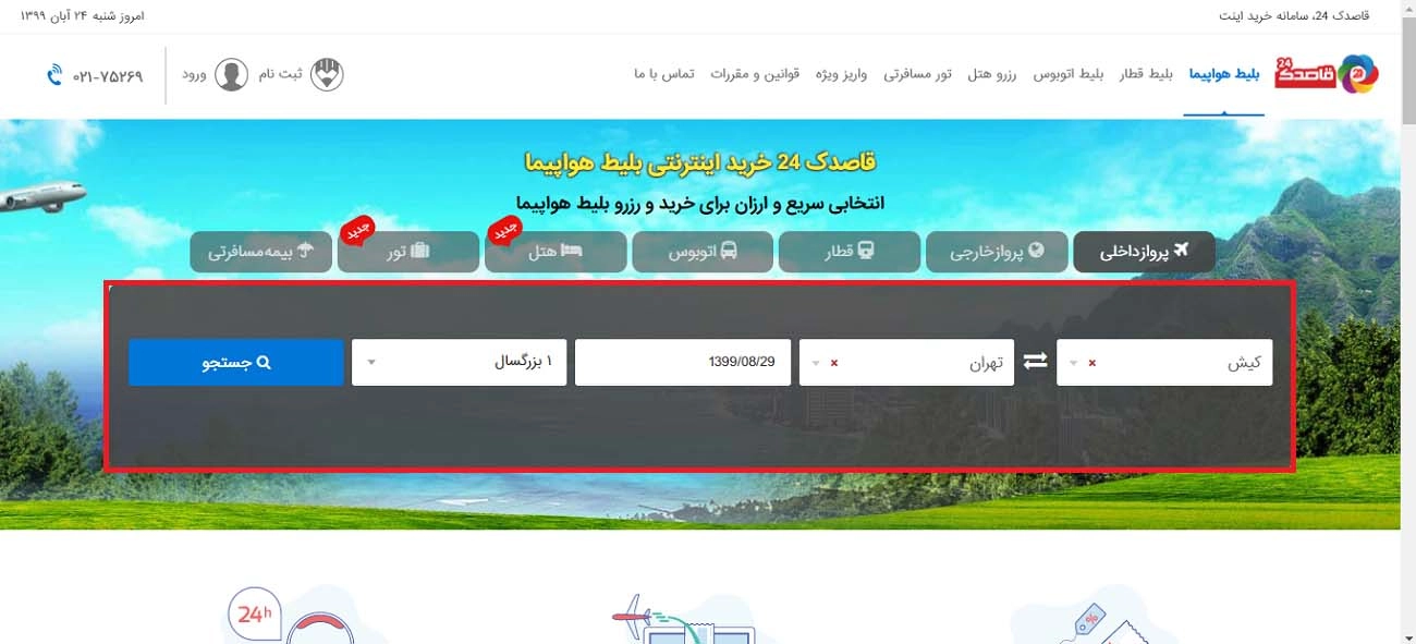 کد تخفیف قاصدک 24