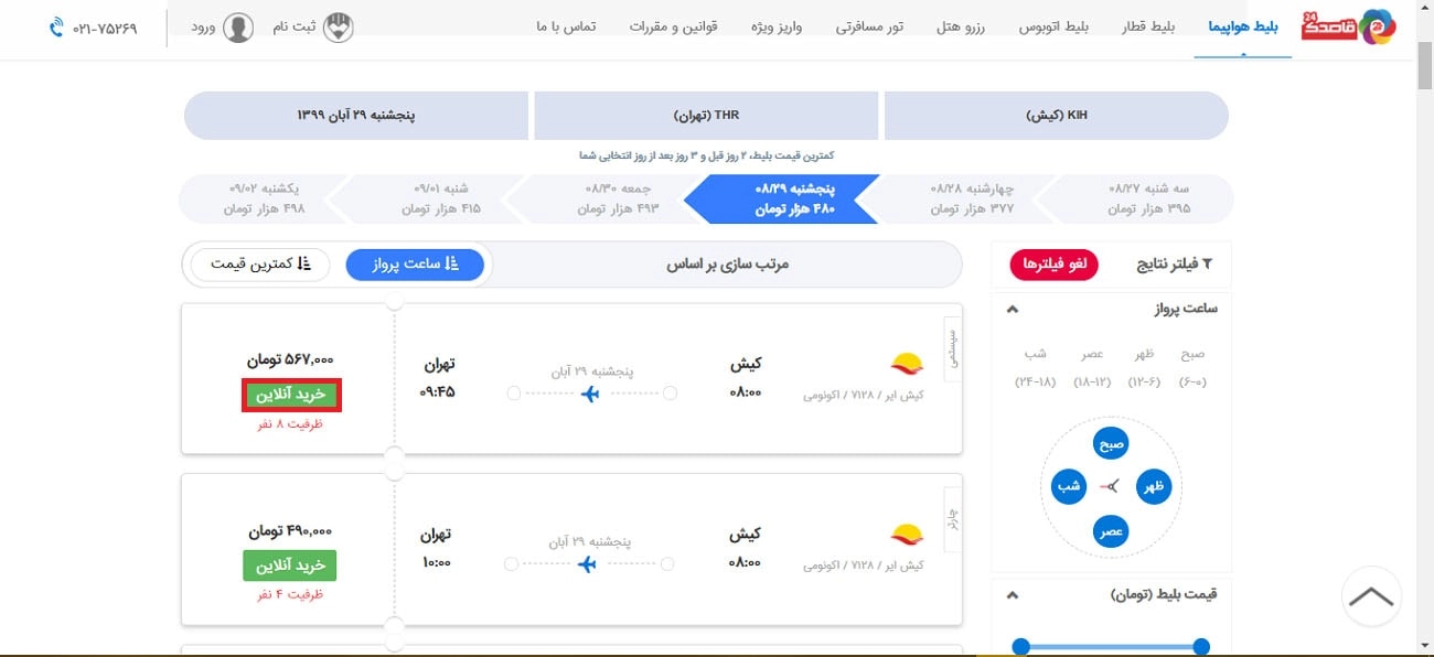 کدتخفیف قاصدک 24