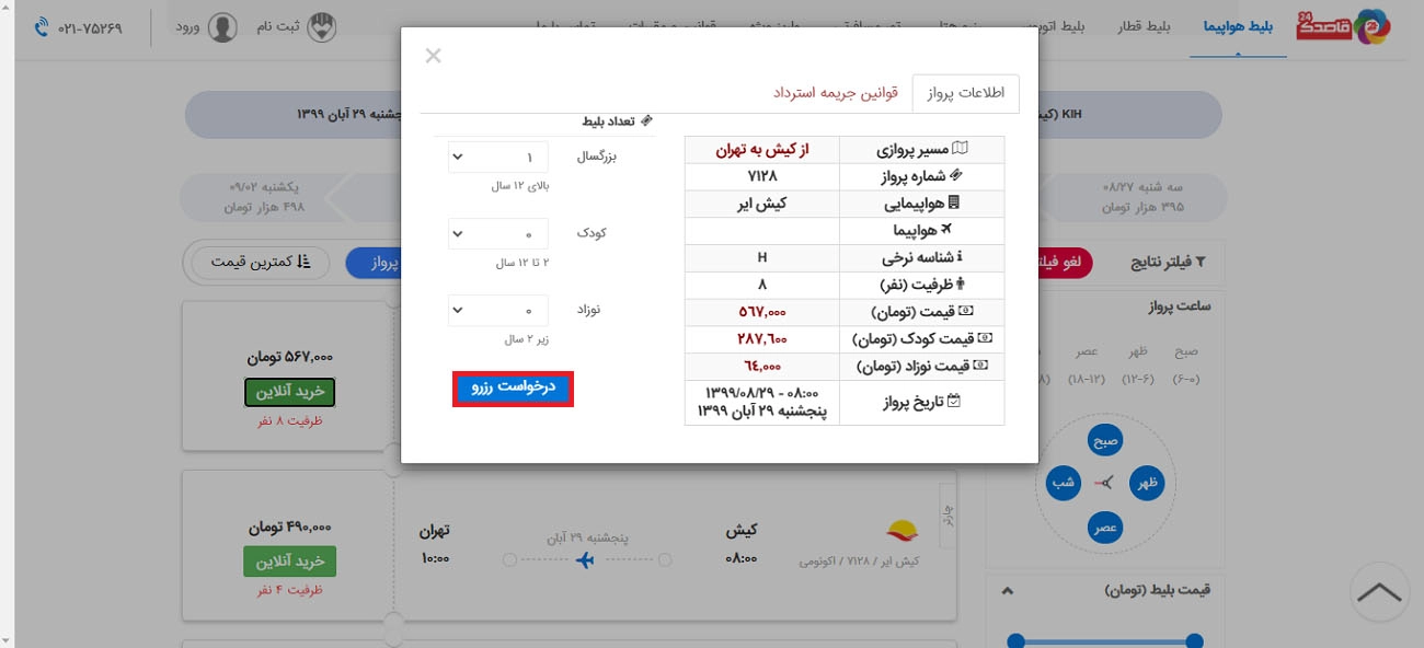 تخفیف قاصدک 24