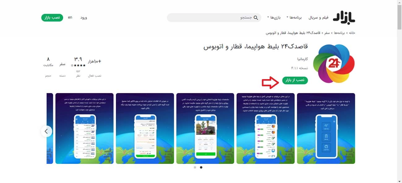 تخفیف های قاصدک 24