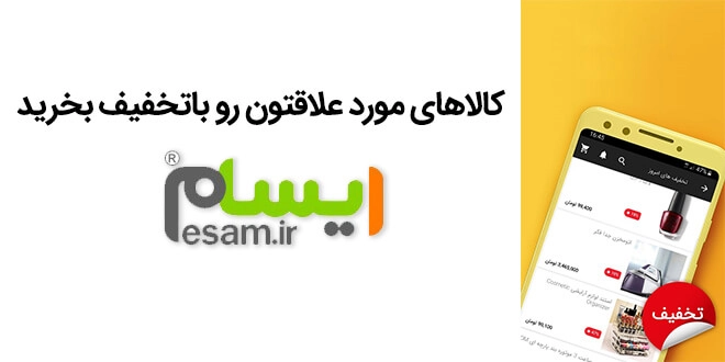 فروشگاه آنلاين ايسام